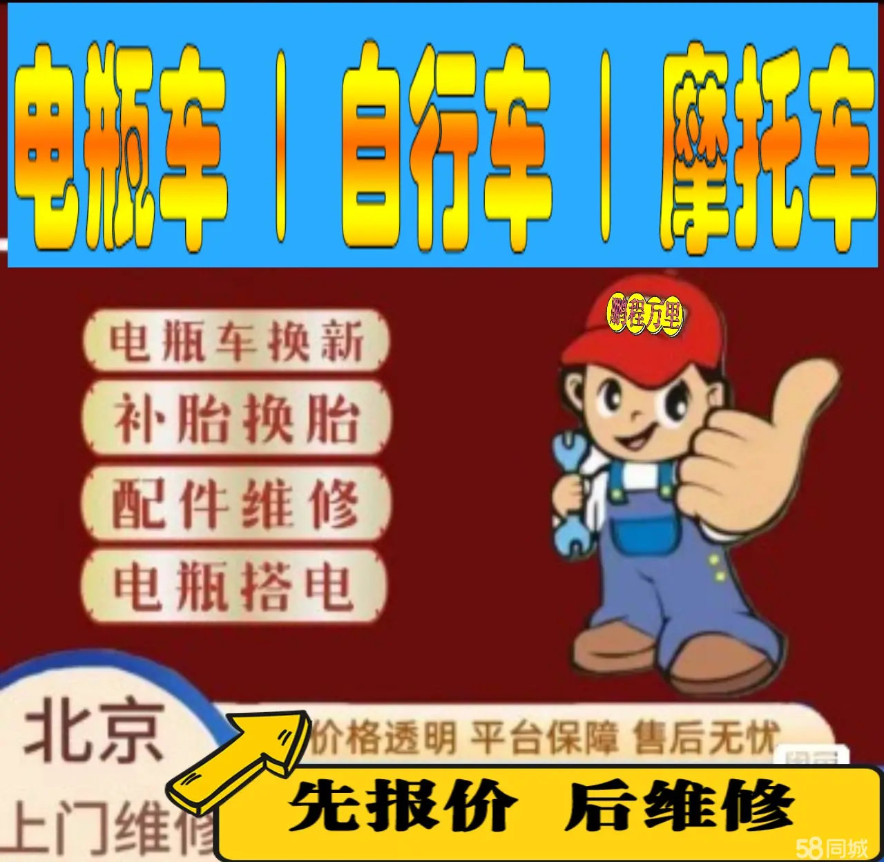 门头沟区附近店流动补胎维修电话电动瓶车补胎上门修理摩托车轮椅补胎