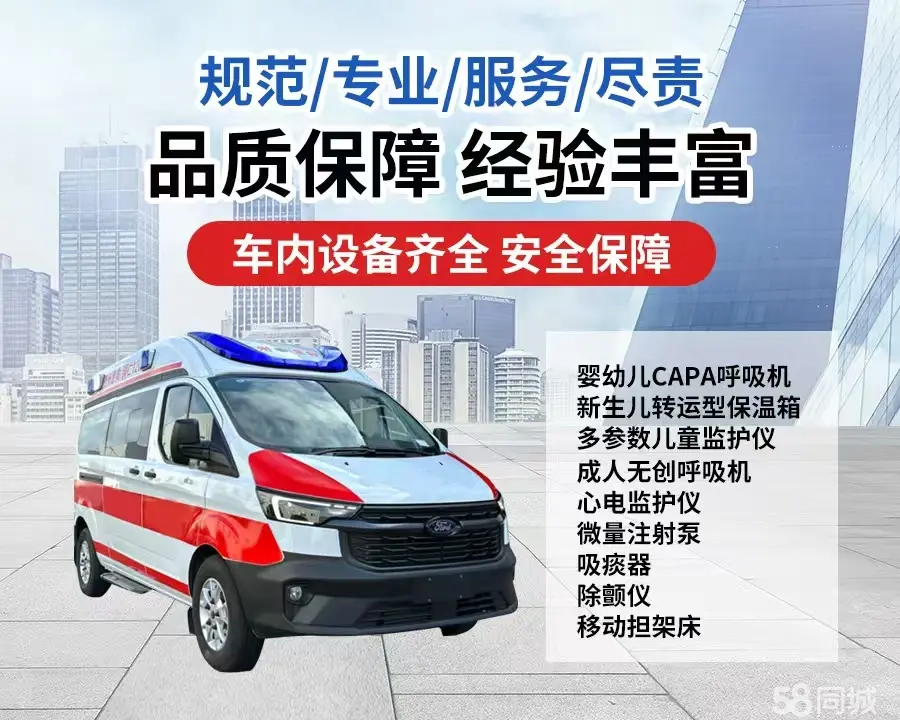 门头沟区120救护车出租/门头沟区长途救护车/门头沟区长途120急救车2