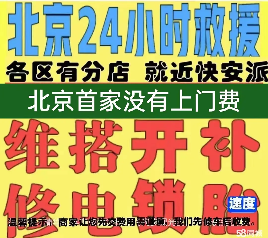 门头沟区附近店修自行车修补换轮胎安组装电瓶车摩托上门维修搭电激活